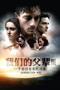 我们的父辈3: 一个面目全非的国家