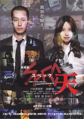 SPEC:天 劇場版